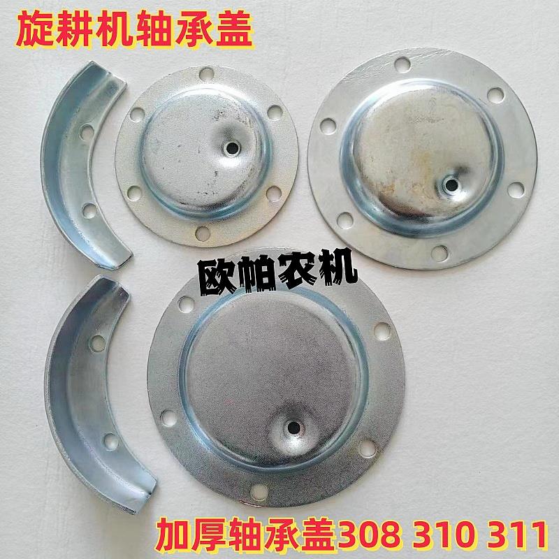 旋耕机6311轴承盖6310 轴承座镀锌防锈308 310 311旋耕机轴承护盖