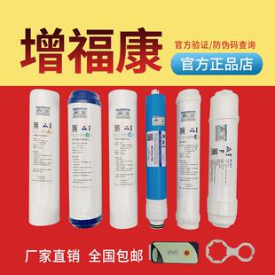 增福康净水器饮水机原装 官方滤芯遥矿化11.3寸PP棉ro膜富康副 正品