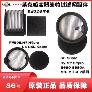 P5过滤棉海帕网 M12 莱克吸尘器配件 M11 S680