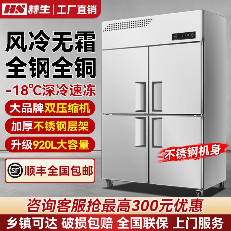 四门冰箱商用4开门六门冰柜立式冷藏冷冻大容量厨房不锈钢展示柜