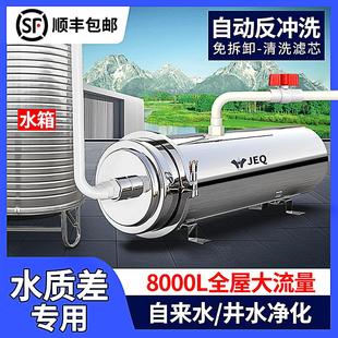 井水净化农村自来水全屋净水器家用过滤器进水管水箱大流量前置