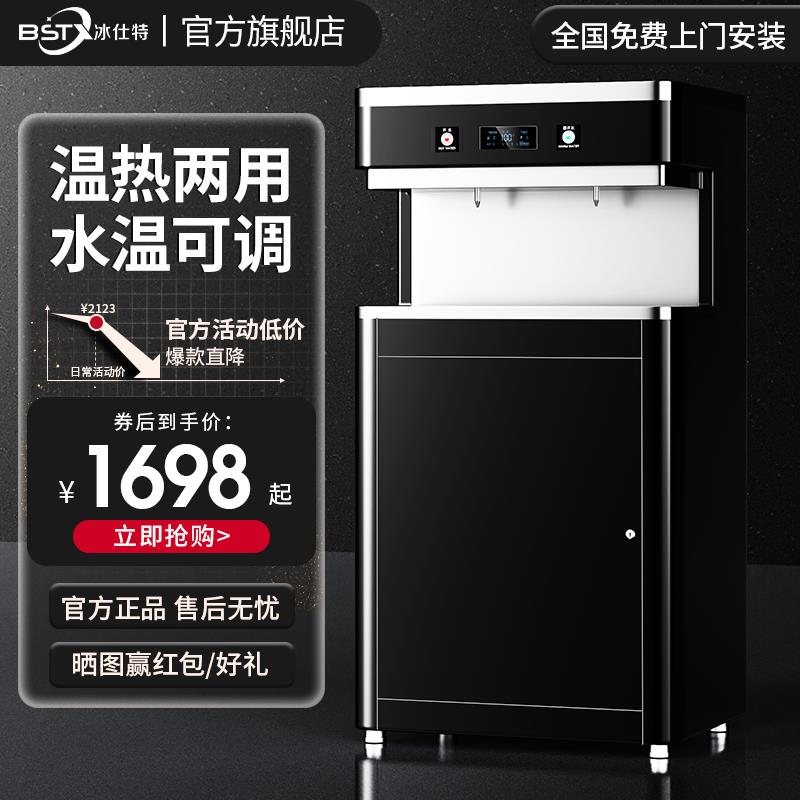 冰仕特幼儿园直饮水机商用饮水机温水学校净水器开水器烧水器过滤
