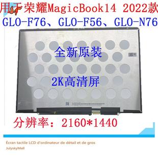 2022款 屏幕总成液晶 MagicBook N76 适用于荣耀 F76 GLO F56