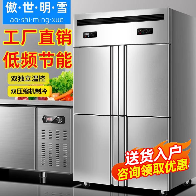 四门冰箱商用冷藏双温冷柜立式不锈钢冰柜大容量四门六门冷冻冰箱