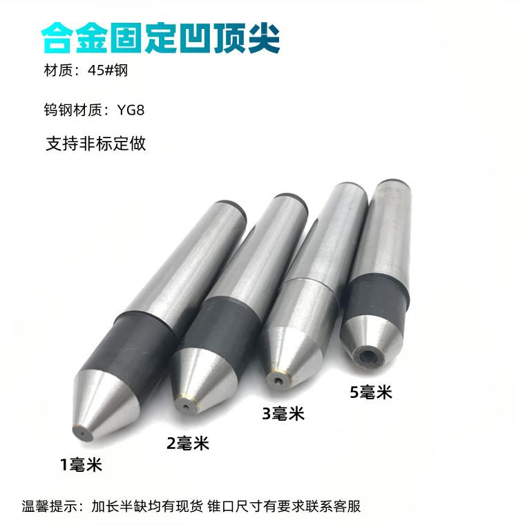 反顶针硬质合金阴半缺顶针1号2号3号4号加长固定钨钢凹