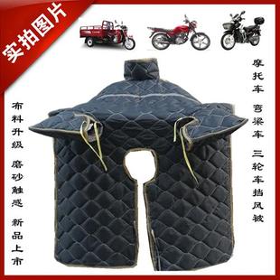 防雨 三轮车 弯梁车挡风被 保暖被 加绒加大围脖 男士 冬季 摩托车