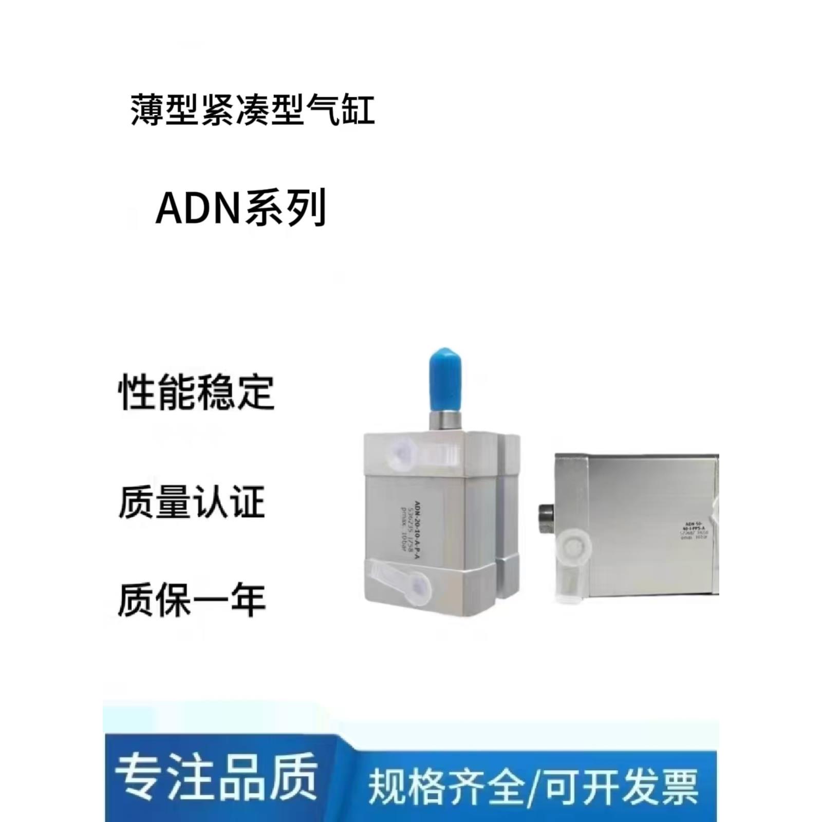 薄型紧凑型气缸ADN-12-16-20-25-32-40-50-63-80-100-I-A-P-A-S2