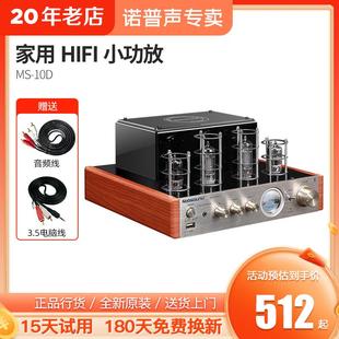 10D发烧级hifi胆机电子管蓝牙功放机音响 Nobsound 诺普声