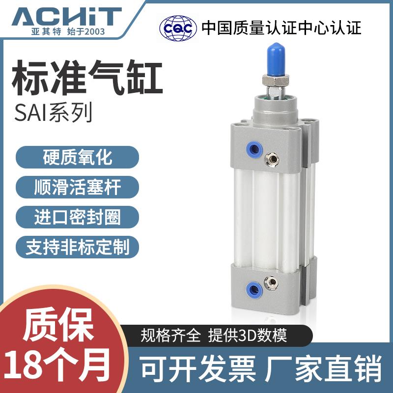 亚德客型SAI80标准气缸32/40/50/63-75*100X150/175/200/250/300S