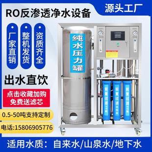 工业去离子水处理设备大型商用反渗透净水器一体式 过滤净化直饮水