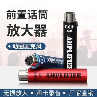 DGH 专业话筒动圈麦克风前置放大器音频声卡录音棚演讲话放器DM1