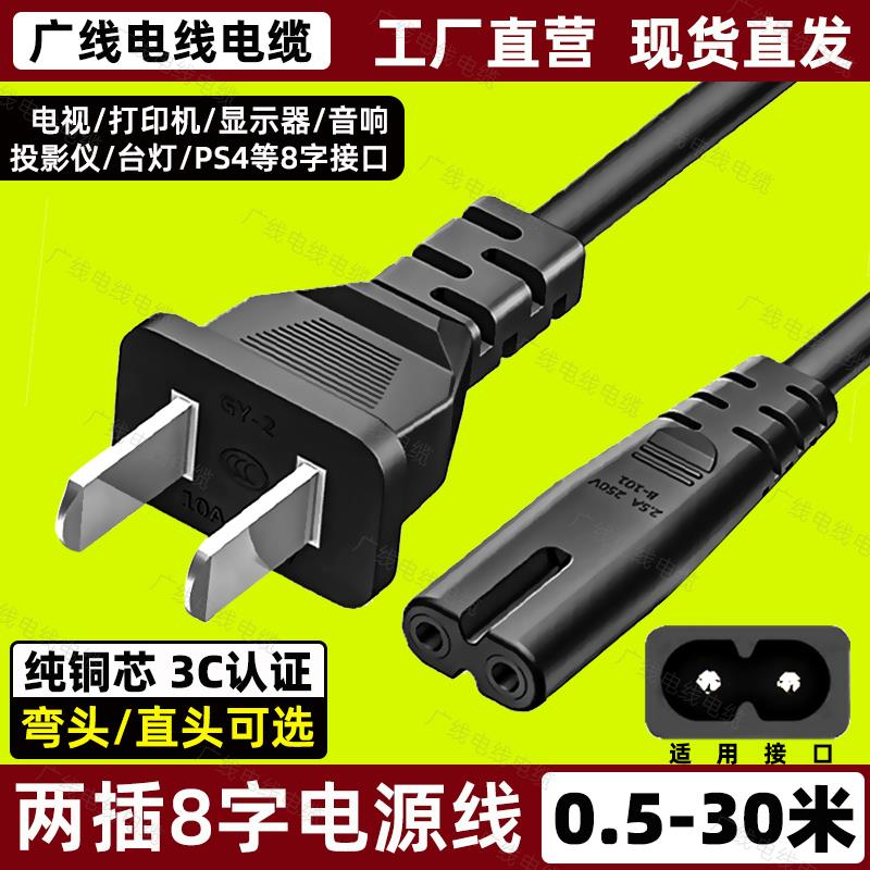 八8字电源线2芯双两孔带插头显示器ps4音响电视打印机充电线加长m