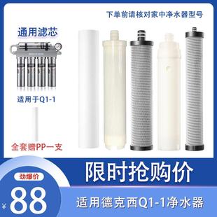 1家用直饮自来水龙头前置过滤通用净水器净水机滤芯 适用德克西Q1