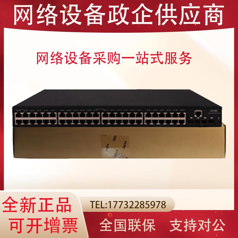 S5120V3-28P/10P/20P/52P-LI华三H3C24/48千兆电+4光口交换机正品
