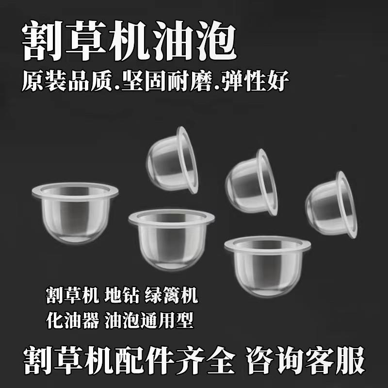 割草机配件40-5/139化油器二冲四冲程割草机火花塞通用油管油泡