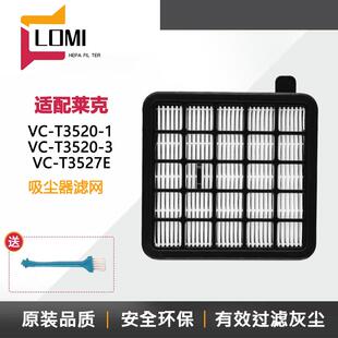 适配莱克吸尘器配件VC T3520 T3517E过滤网滤芯海绵