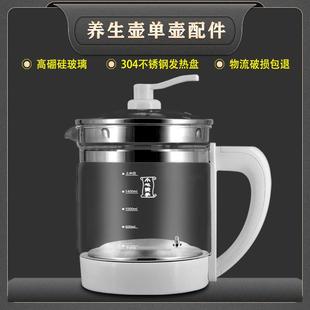 8073玻璃壶身体单配 8092 通用荣事达养生壶单壶配件YSH1551 188G