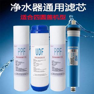 净水器滤芯通用家用反渗透纯水机直饮pp棉活性炭过滤器净水机配件
