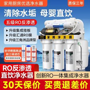 净水器家用直饮ro反渗透厨下自来水农村自吸过滤器400g净水机diy