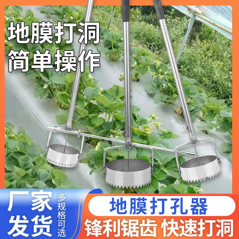 地膜打孔器开孔破膜打洞神器除草布遮光布薄膜大棚种植农用工具