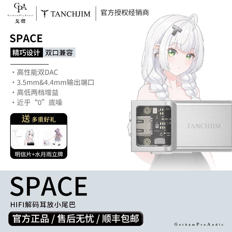 【戈聲】 TANCHJIM天使吉米SPACE HIFI解码耳放小尾巴