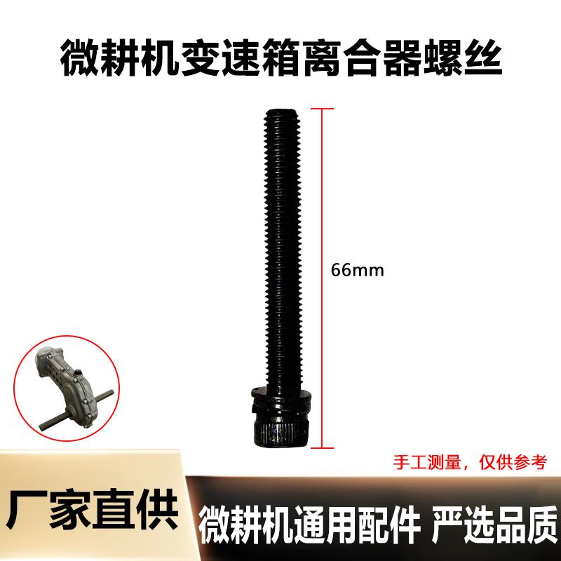 微耕机变速箱螺丝小型微耕机通用配件离合器长螺丝144微耕机螺丝