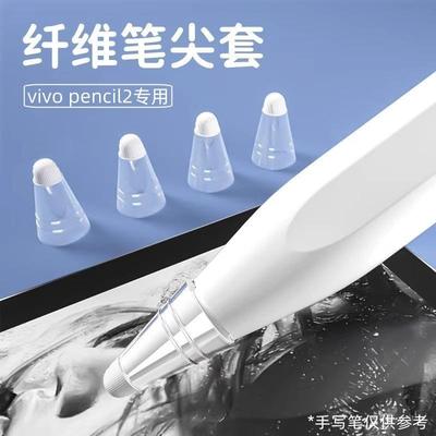 静音纤维笔尖套适用vivopad触控笔vivopencil2平板触屏手写笔二代