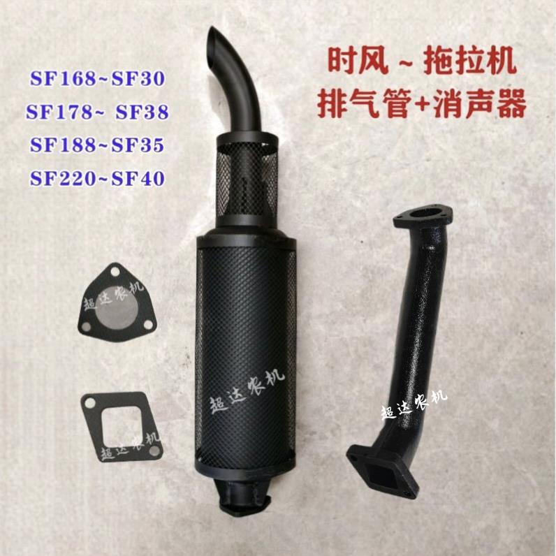 时风SF30/35/40/SF168/178/188/220柴油机四轮拖拉机排气管消声器