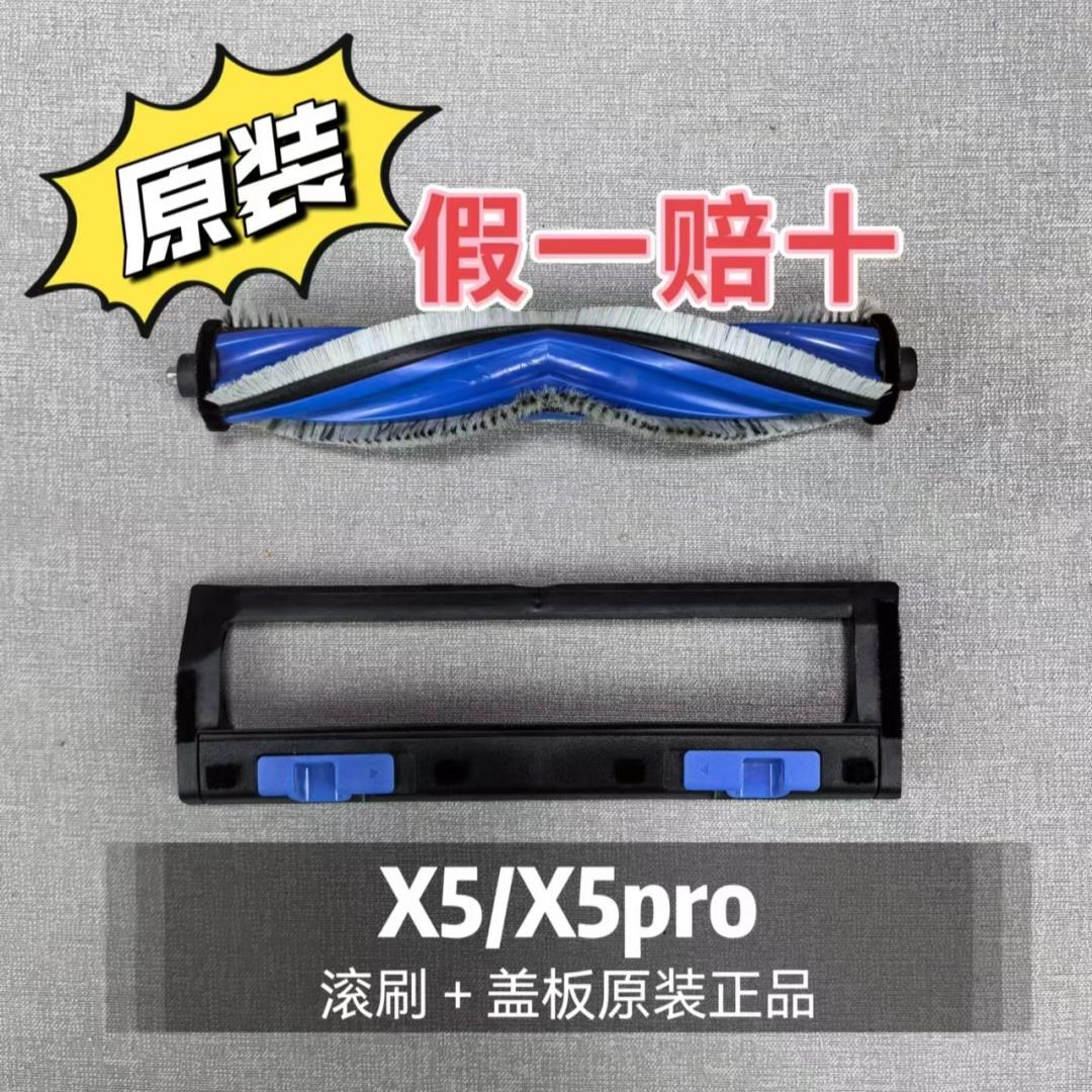 科沃斯X5/X5PRO原装滚刷盖板拖布支架抹布配件