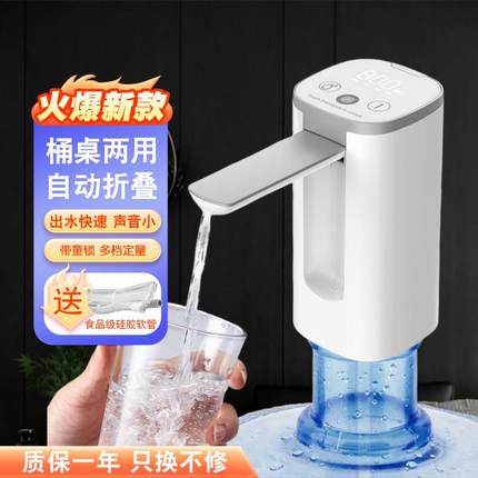 桶装水折叠电动抽水器全自动款桌面充电式出水纯净水吸水器饮水机