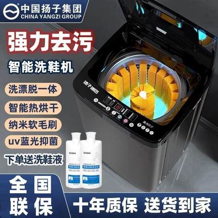 扬子洗鞋机全自动家用小型懒人神器洗脱一体带烘干壁刷智能刷鞋机