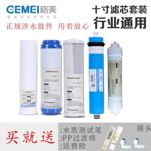 10寸PP棉活性炭ro 格美净水器滤芯家用纯水机75G全套通用五级原装