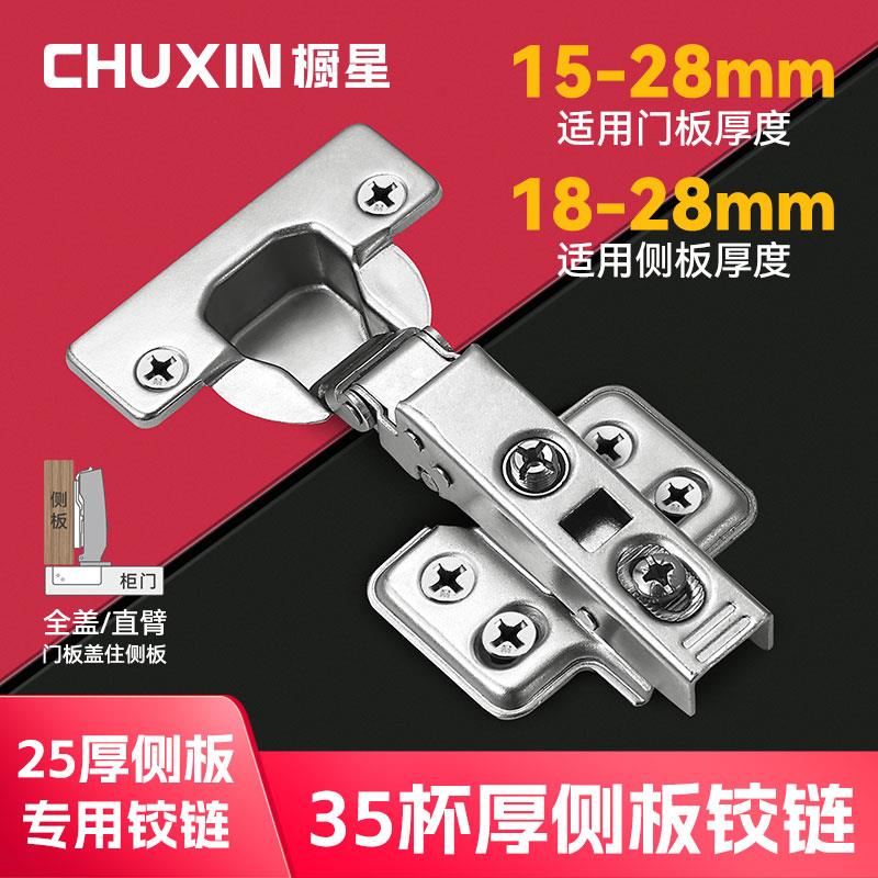 橱星35杯全盖25厚侧板专用铰链加厚门板阻尼液压门铰直臂柜门合页
