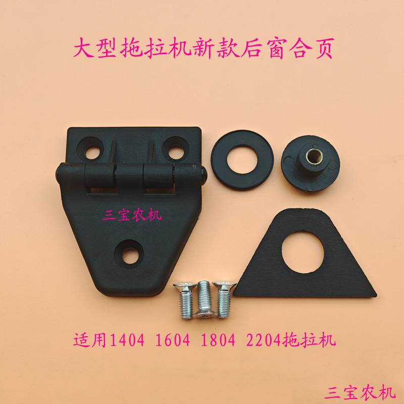 新款东方红1404-2204拖拉机配件后窗合页开关合页玻璃折页螺丝配