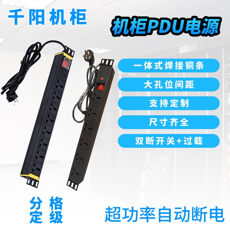 标准机柜PDU电源机架式6位8位10A16A防雷铝合金塑料电源万用家用