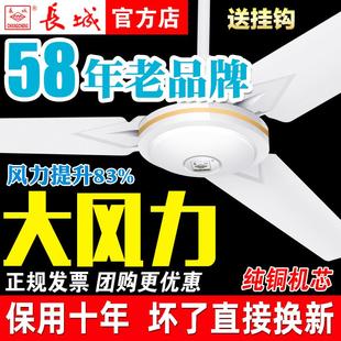 电风扇餐厅静音三叶56寸铁叶 长城牌吊扇大风力家用客厅工业吊式