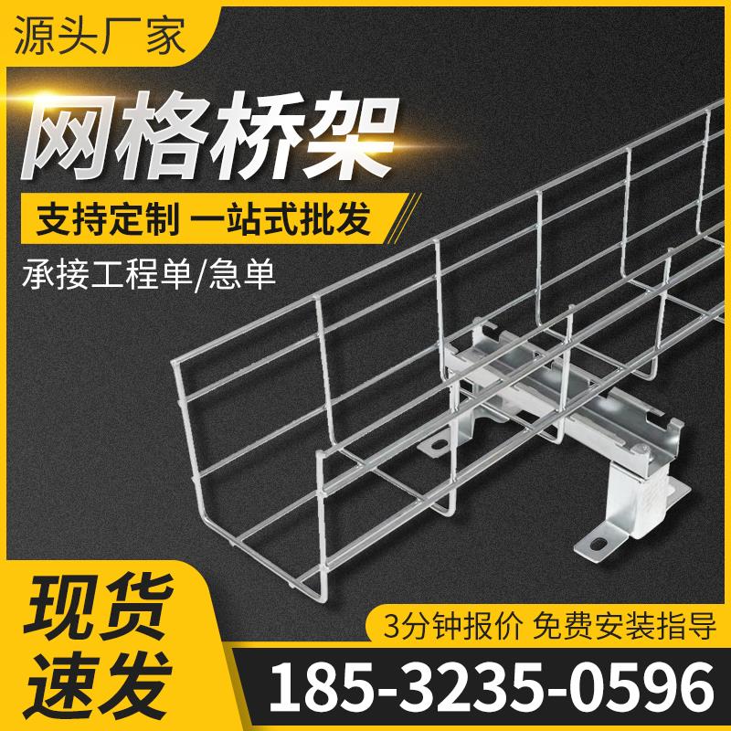 网格桥架网状线槽304不锈钢机房开放式弱电电缆走线镀锌网络桥架