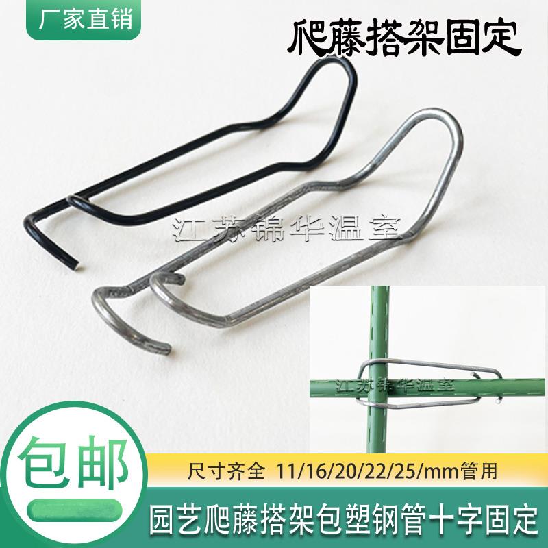 家庭种植爬藤包塑钢管配件钢丝扣支架连接扣十字弹簧固定扣压顶簧