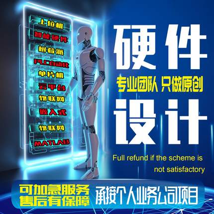 51单片机设计stm32程序代编fpga定制c#硬件开发仿真树莓派arduino