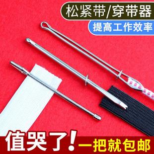 腰松紧带穿带器家用手工缝纫工具夹子穿绳神器宽扁橡皮筋穿针器 裤