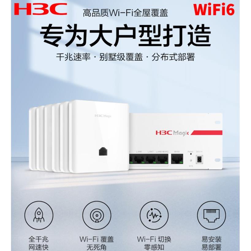 全新H3C华三AX60大户型别墅WiFi6面板吸顶AP双频无线路由A60-1500