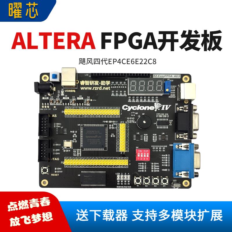 睿智FPGA开发板 EP4CE6E22C8四代10E NIOSII送下载器 支持多模块