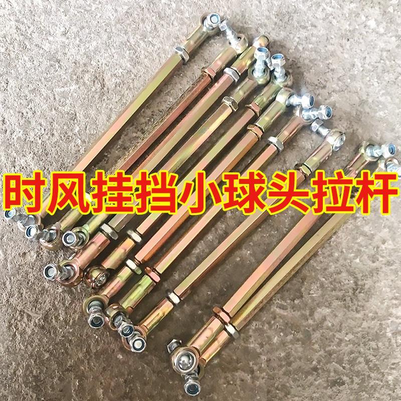 时风农用三轮车球头拉杆挂档杆调整连接杆变速调整丝连接杆配件
