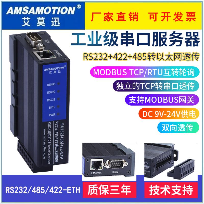 RS232/485/422-ETH串口服务器485转以太网数据透传modbusrtu转tcp