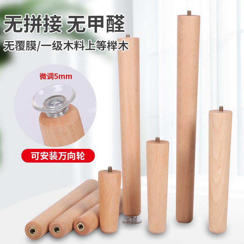 实木桌腿支架万向轮桌子腿滑轮支撑脚家具增高微调榉木凳子腿配件