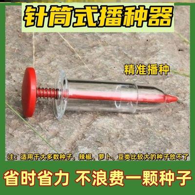 针筒式播种器人工迷你播种机种植工具花卉园花卉针筒式蔬菜籽自走