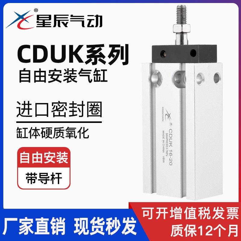 星辰气动CDUK/CUK6-10/16-20/25/32-30/40/50D不旋转自由安装气缸