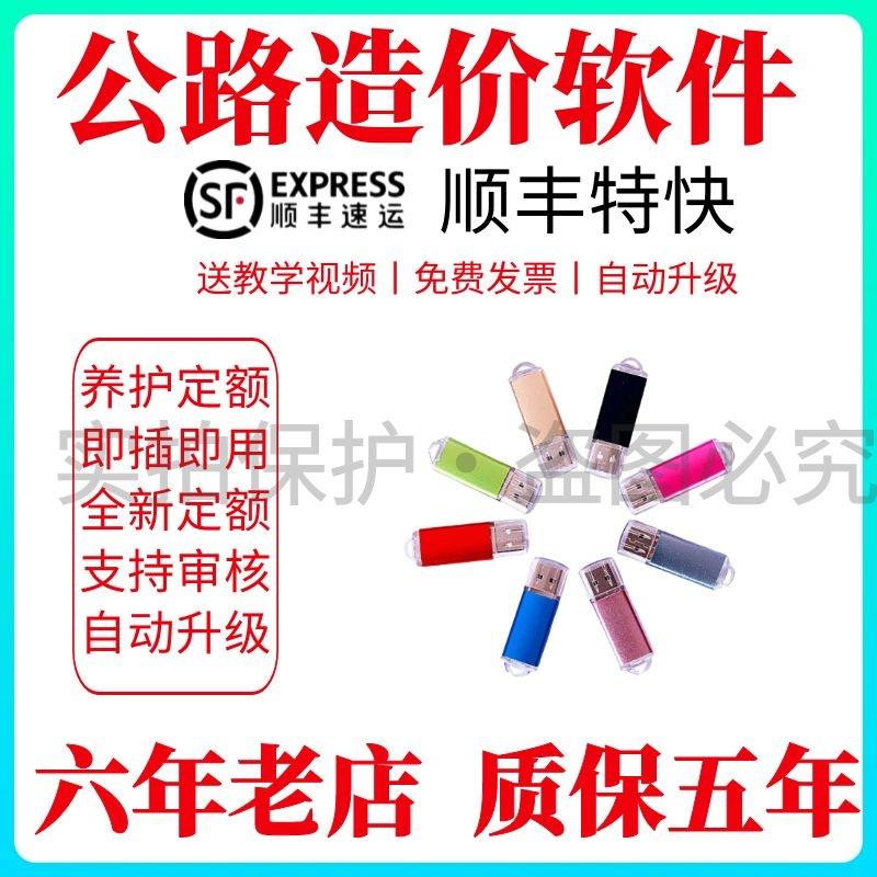 全国公路造价软件加密锁养护定额算量无驱清单计价教学视频加密狗