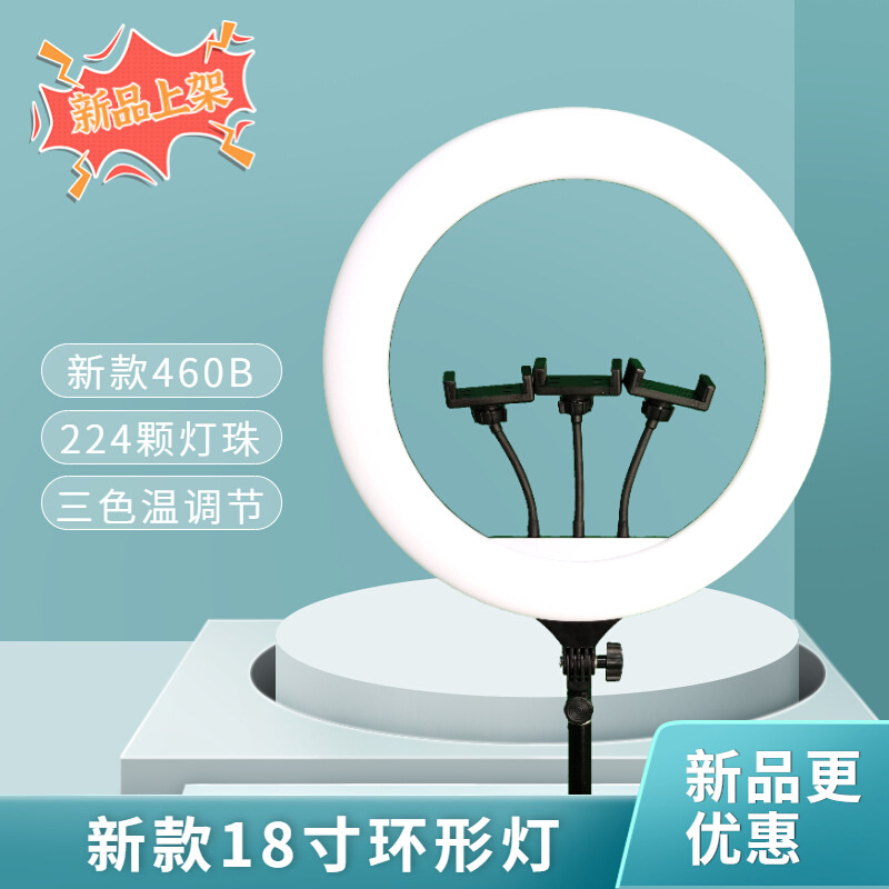 新款18寸460B环形补光灯 性价比直播补光环形灯 主播专用柔光灯