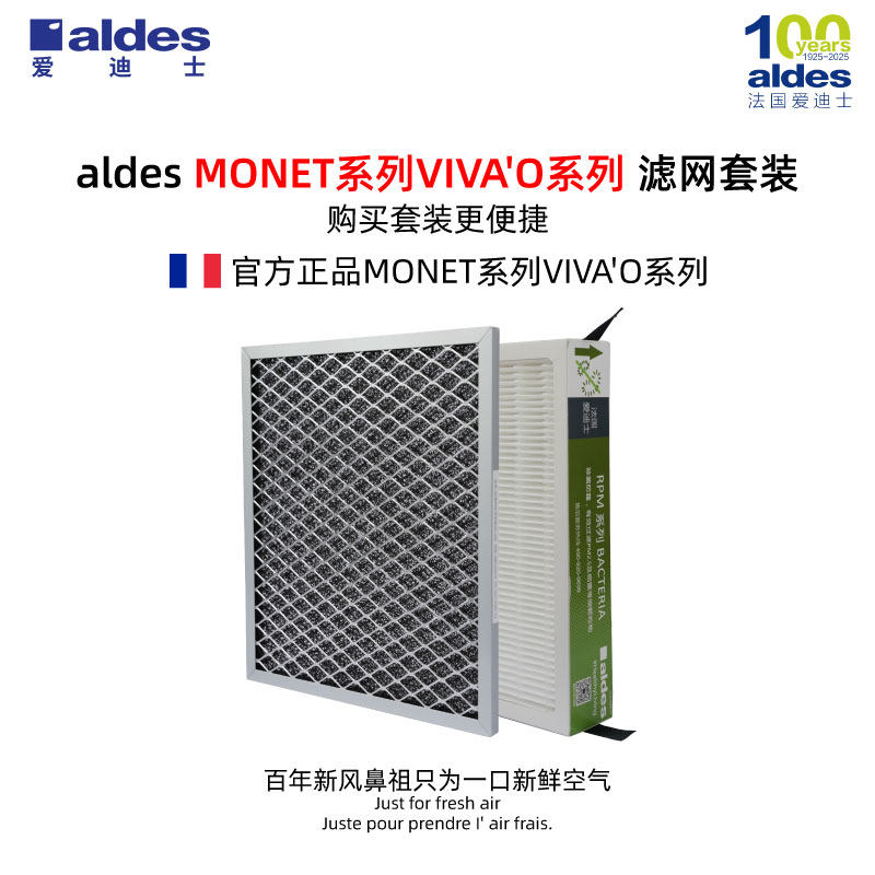 法国ALDES爱迪士新风系统滤网初效高效滤芯MONET VIVA'O官方正品,电子/电工,新风配件,淘宝优惠券,粉丝福利购,淘宝优惠卷